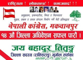 युवा नेता जय बहादुर तितुङद्वारा काङ्ग्रेस मकवानपुर जिल्ला सदस्यमा उमेरद्वारी घोषणा