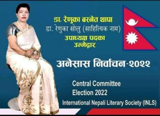 अनेसासको केन्द्रीय उपाध्यक्षमा रेणुका सोलुको उम्मेदवारी