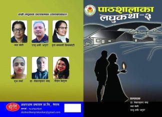 पाठशालाका लघुकथा ३ को विमोचन