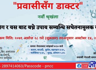 प्रवासी श्रमिकका लागि सरुवा रोग सम्बन्धि सचेतनामुलक कार्यक्रम हुदै