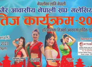 मलेसियामा तिजविशेष कार्यक्रम हुँदै