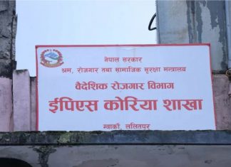 ईपीएस परीक्षामा थप २० हजारको आवेदन