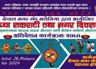 मगरसंघ मलेसियाले माघे संक्रान्ति मनाउने