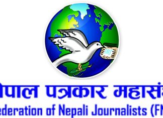 नेपाल पत्रकार महासंघको केन्द्रीय महाधिवेशन आजबाट