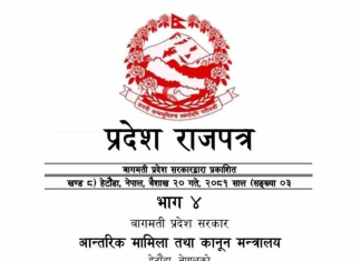 बैशाख २४ गते बागमती प्रदेशमा सार्वजनिक विदा