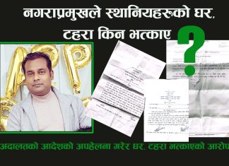 अदालतको आदेशको समेत वेवास्ता गर्दै महोत्तरीको गौशालामा सर्वसाधारणको बसोबासमाथि डोजर