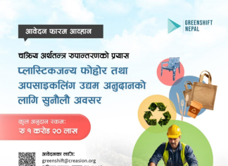 ईयूको सहयोगमा क्रिएसनद्धारा १ करोड २० लाख बराबरको अनुदान दिने घोषणा