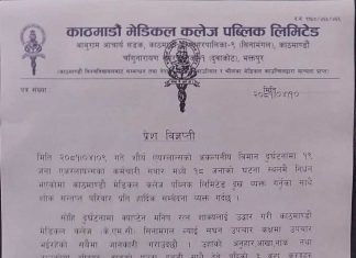 केएमसी अस्पतालले भन्यो- घाइते क्याप्टेन शाक्यको स्वास्थ्य अवस्था सामान्य