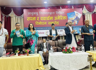 सानुबाबु सिलवालको ‘सपना र यथार्थमा अमेरिका’ पुस्तक विमोचन