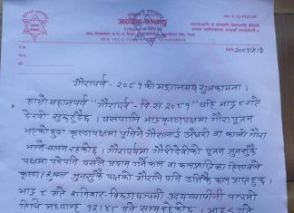 गौरा पर्व भदौ १० गते मनाइने