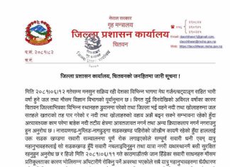 नारायणगढ-मुग्लिङ-नागढुङ्गा सडकखण्डमा सवारी सञ्चालनमा पूर्ण रोक