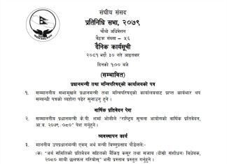 प्रतिनिधि सभाको बैठक आज बस्दै, यस्तो छ कार्यसूची