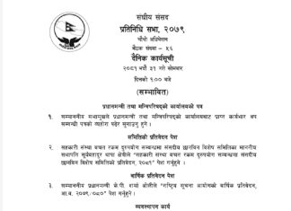 प्रतिनिधि सभाको बैठक आज बस्दै, यस्तो छ कार्यसूची