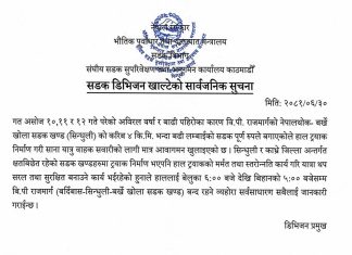 बिपी राजमार्गमा रातिमा सवारीसाधन चलाउन रोक