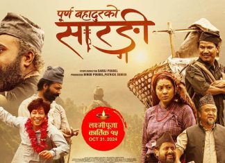 कस्तो छ फिल्म ‘पूर्ण बहादुरको सारङ्गी’ को ट्रेलर ?