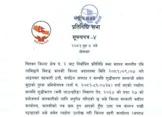 निलम्बित सांसद रवि लामिछानेको थुनछेक बहस आजवाट