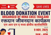 थाइल्याण्डमा गैर आवासीय नेपाली संघको रक्तदान कार्यक्रम आयोजना हुने