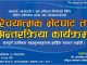 एनआरएनए दक्षिण कोरिया द्वारा संघ–संस्थासँग परिचयात्मक भेटघाट तथा अन्तरक्रिया कार्यक्रम हुने