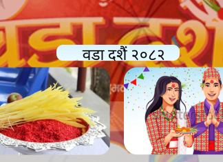 वडादशैंको टीका र जमरा लगाउनेक्रम जारी