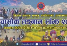 मलेसियामा चासोक तङ्नाम साँस्कृतिक उत्सव–२०२५ मनाइने