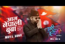 बालेनको स्वर रहेको ‘झरिपछिको इन्द्रेणी’को गीत सार्वजनिक