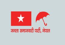 जसपा नेपालको प्रदेशस्तरीय विरोध सभा आजदेखि सुरु