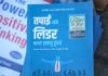 नेकपा एमालेको महाधिवेशन स्थलमा रहेका सन्देशमूलक पुस्तकहरू (तस्बिरहरुमा)