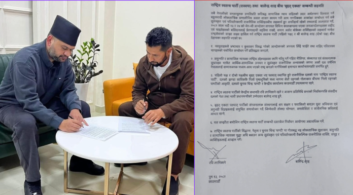 रास्वपा र बालेनबीच ‘बृहत् एकता’ सम्बन्धी सात बुँदे सहमति