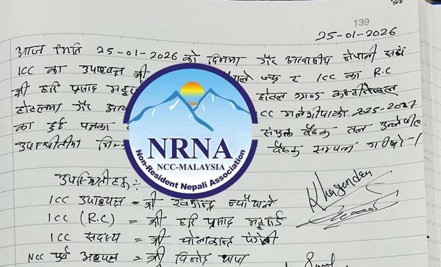 एनआरएनए मलेसियाको बिवाद टुगिंएन, आईसीसी उपाध्यक्ष र आरसीलाई मिलाउने जिम्मा