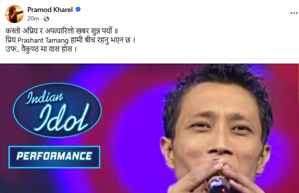 चर्चित गायक प्रशान्त तामाङको निधन