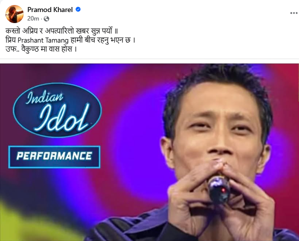 चर्चित गायक प्रशान्त तामाङको निधन