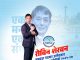 एनआरएनलाई फुटबाट जोगाएर एक ढिक्का बनाउन मेरो उम्मेदवारी’: रोविन शेरचन
