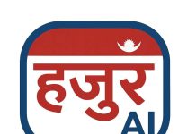 हजुर एआई एप सार्वजनिक, ‘ठीकठाक’ मा उत्कृष्टलाई मासिक २५ हजार नगद पुरस्कार