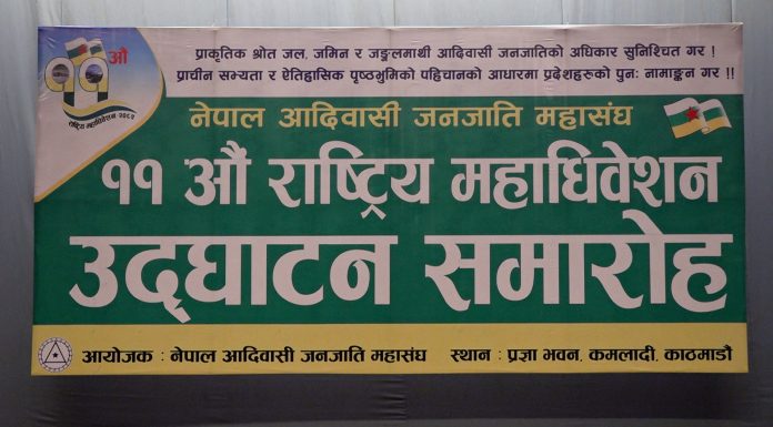 नेपाल आदिबासी जनजाति महासंघको नयाँ नेतृत्व चयन हुँदै