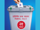 झापा–५ मा ४ बजेसम्म ९९ हजार ८१९ मत खस्यो