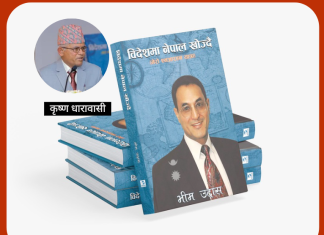एनआरएनको महाख्यान :बीउको आदर्शदेखि सत्ताको दलदलसम्म