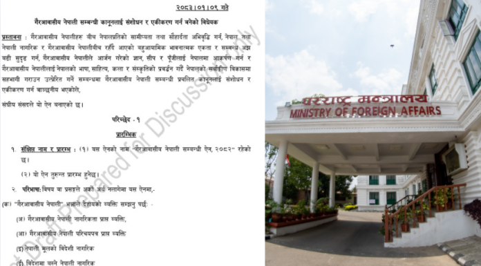 एनआरएन सम्बन्धी विधेयकको मस्यौदाप्रति चर्को आलोचना, अधिकार संकुचित गरिएको गुनासो