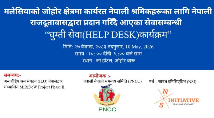 जोहोरमा नेपाली श्रमिकका लागि पिएनसीसीको सक्रियतामा घुम्ती सेवा कार्यक्रम आयोजना हुँदै