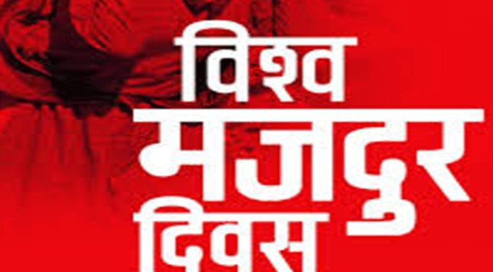 नेपालसहित विश्वभर अन्तर्राष्ट्रिय श्रमिक दिवस मनाइँदै