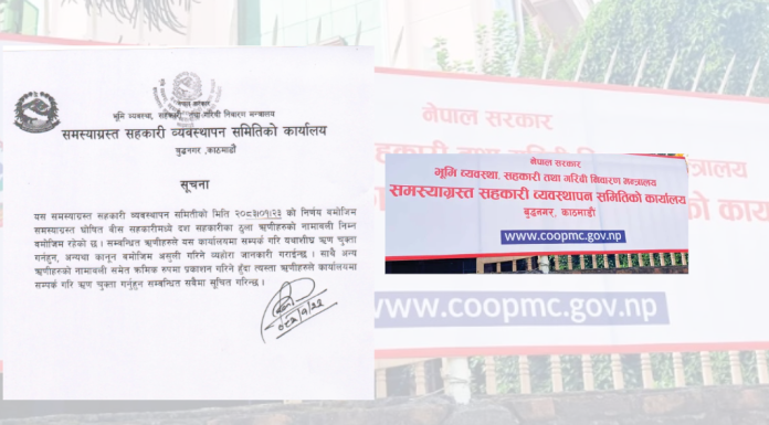 समस्याग्रस्त सहकारीका ठुला ऋणीहरूको नाम सार्वजनिक