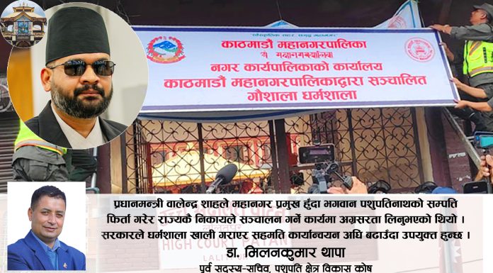 पशुपति धर्मशाला पशुपतिमै फिर्ता, मारवाडीले हडपेको जग्गा कोषमै ल्याउने बाटो खुल्ला
