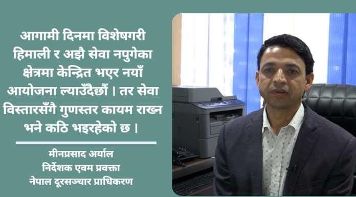 विश्व दूरसञ्चार दिवस : डिजिटल पहुँच विस्तारको दौडमा नेपाल, तर ग्रामीण भेग अझै प्रतिक्षामा