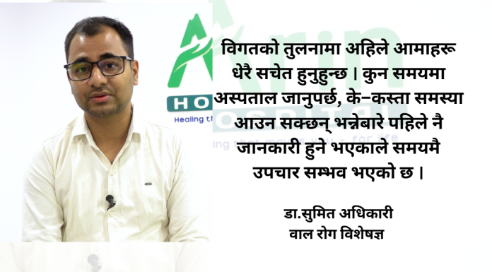 नेपालमा नवजात शिशुको मृत्युदर उल्लेख्य रूपमा घटेको छ : डा.सुमित अधिकारी