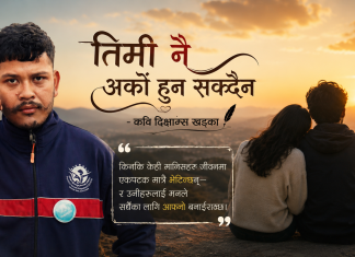 “तिमी नै अर्को हुन सक्दैन”: कवि दिक्षान्स खड्का