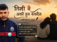 “तिमी नै अर्को हुन सक्दैन”: कवि दिक्षान्स खड्का