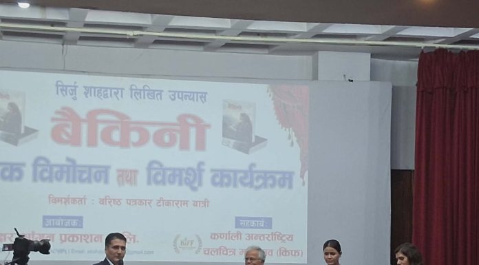 कर्णालीका महिलामाथि लेखिएको सिर्जु शाहको ‘बैकिनी’ विमोचन