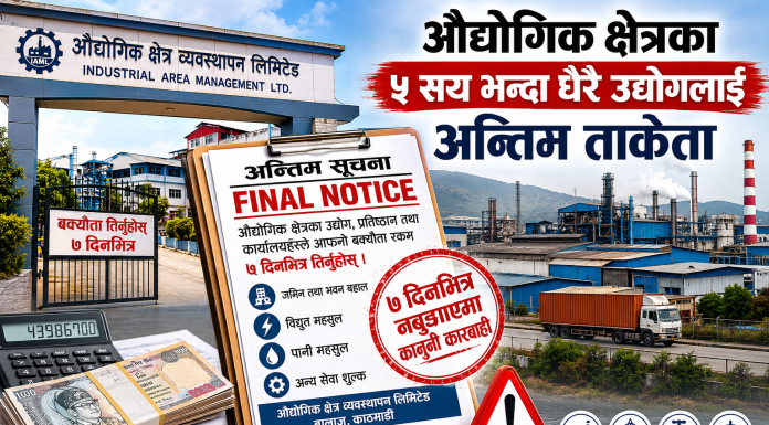 औद्योगिक क्षेत्रका पाँचसय भन्दा धेरै उद्योगलाई सात दिनभित्र बक्यौता तिर्न अन्तिम ताकेता