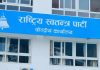 रास्वपा महाधिवेशन आइतबारदेखि सुरु, उद्घाटन पार्टी सभापति रवि र प्रधानमन्त्री बालेनले गर्ने