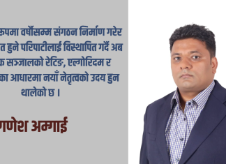 परम्परागत राजनीतिको रूपान्तरण र डिजिटल क्रान्ति
