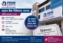 प्राइम कमर्सियल बैंकको ३ अर्ब रुपैयाँको डिबेञ्चरमा आवेदन अवधि असार ३० सम्म थप